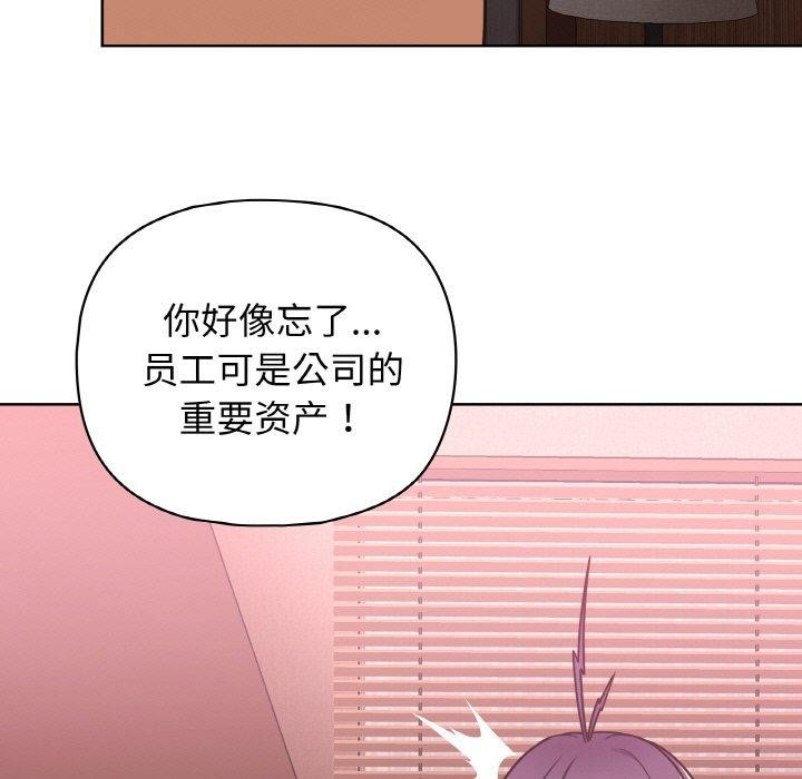 《这公司归我了》漫画 第48話