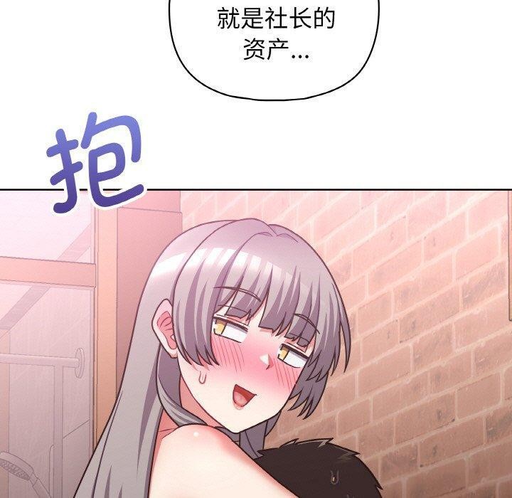 《这公司归我了》漫画 第48話