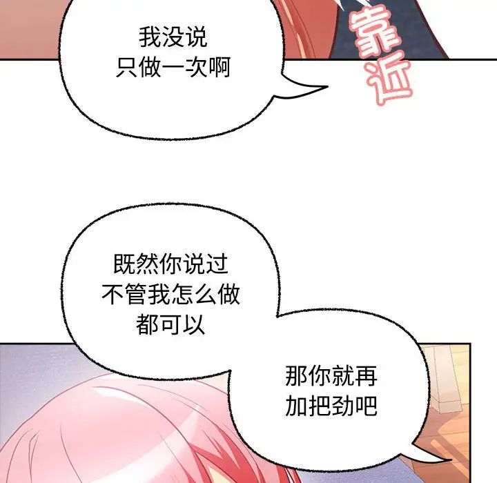 《这公司归我了》漫画 第5話
