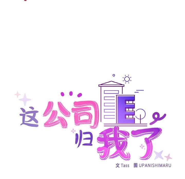《这公司归我了》漫画 第49話