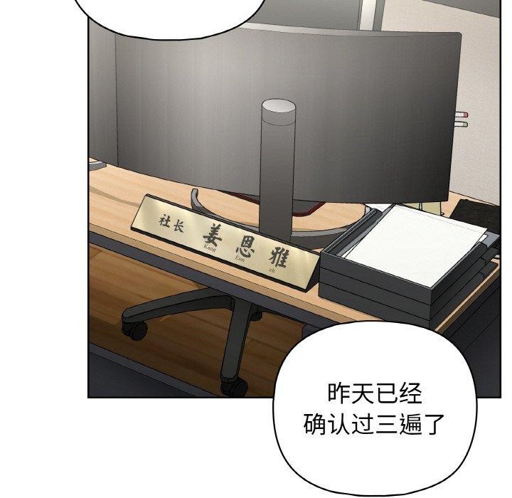 《这公司归我了》漫画 第49話