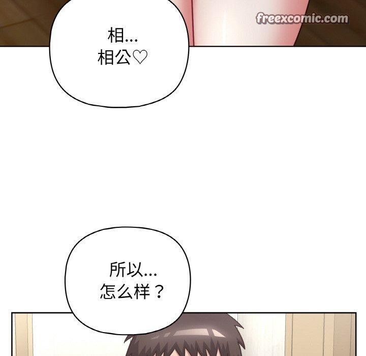 《这公司归我了》漫画 第49話
