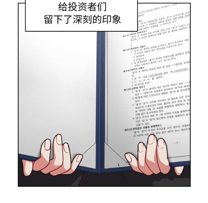 《这公司归我了》漫画 第50話