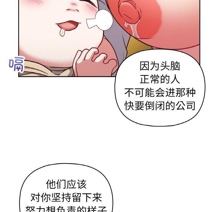 《这公司归我了》漫画 第50話