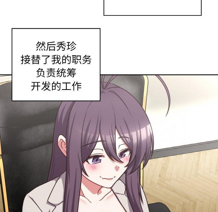 《这公司归我了》漫画 第50話