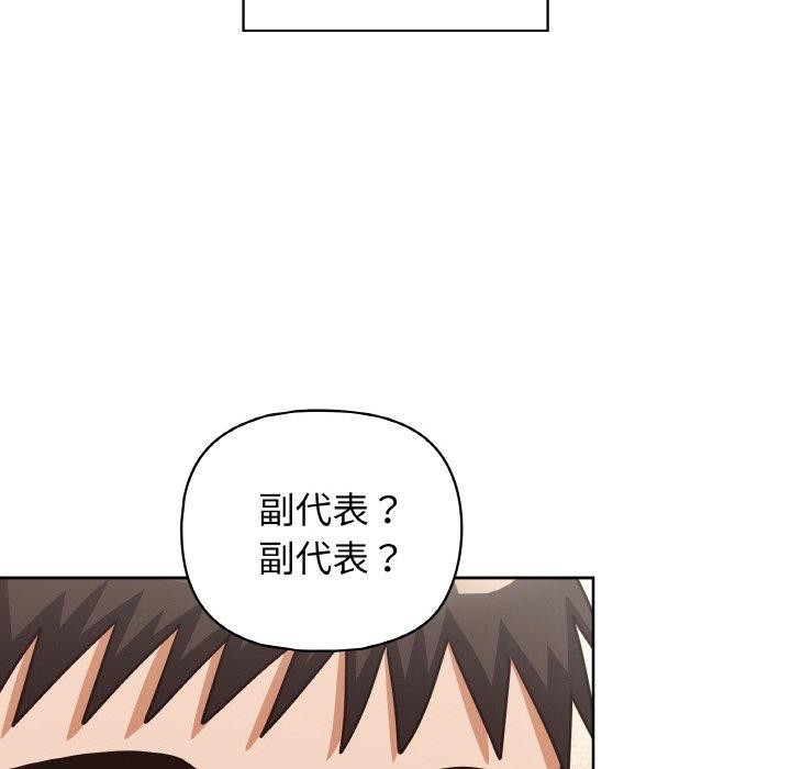 《这公司归我了》漫画 第50話