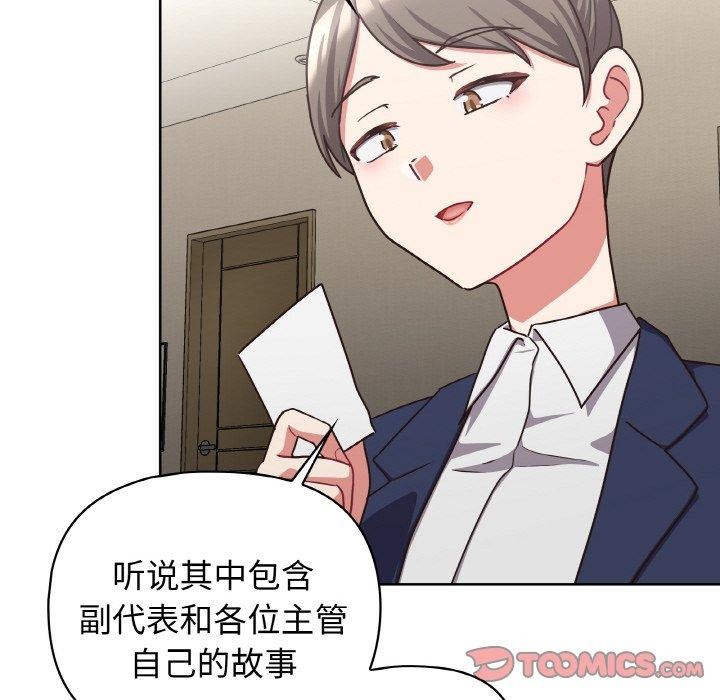 《这公司归我了》漫画 第50話