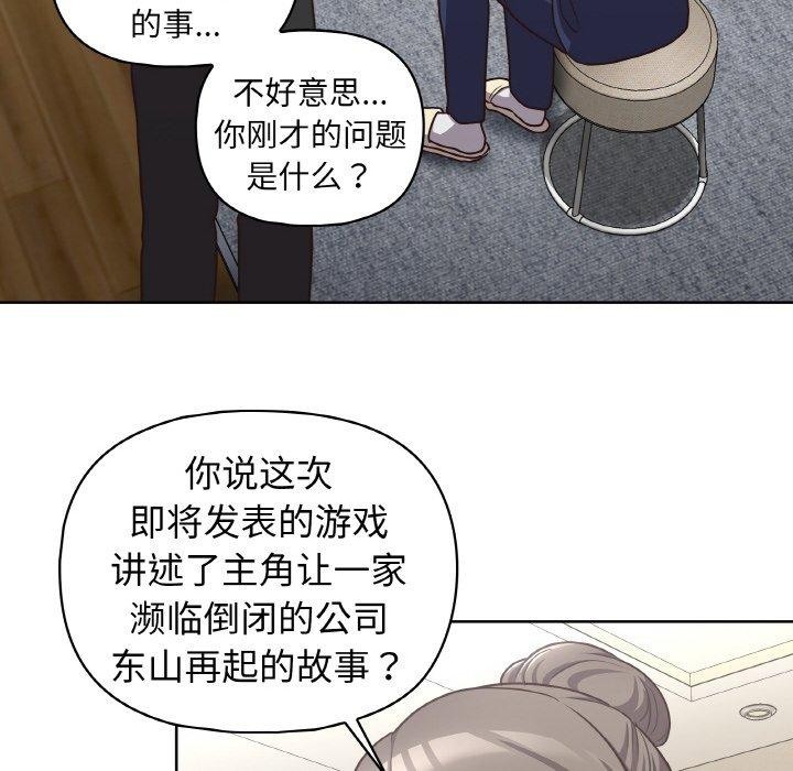 《这公司归我了》漫画 第50話