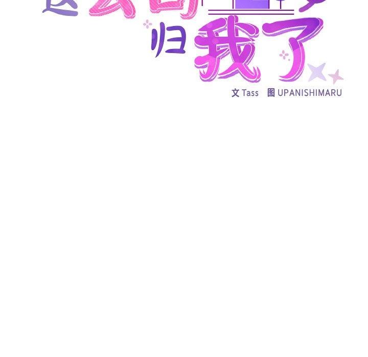 《这公司归我了》漫画 第50話