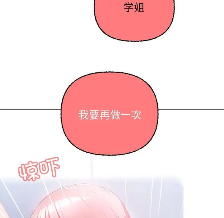 《这公司归我了》漫画 第6話