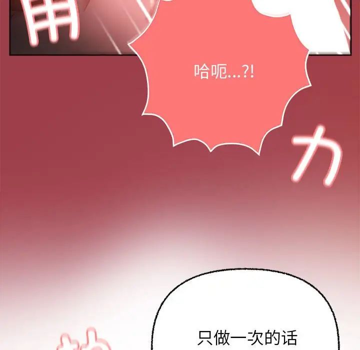《这公司归我了》漫画 第6話