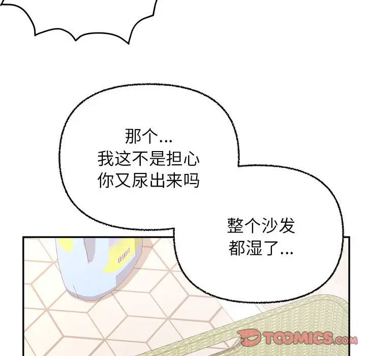 《这公司归我了》漫画 第6話