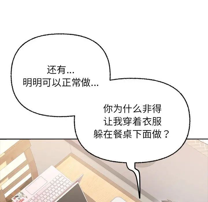 《这公司归我了》漫画 第6話