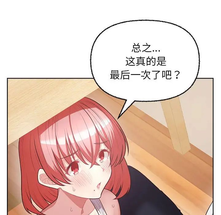 《这公司归我了》漫画 第6話