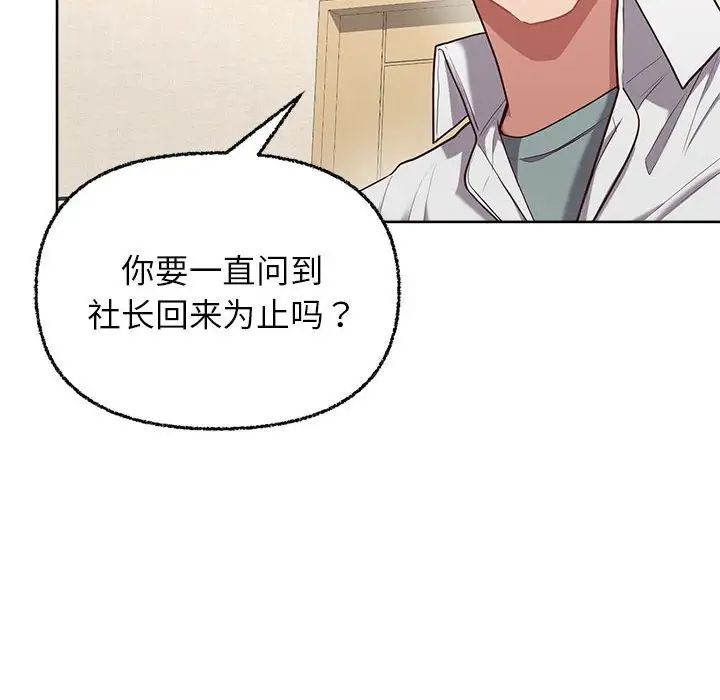 《这公司归我了》漫画 第6話