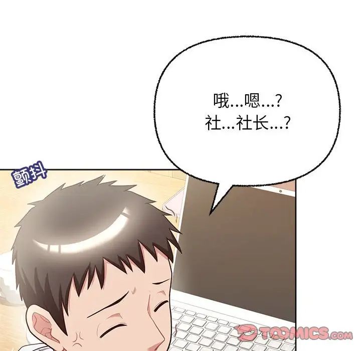 《这公司归我了》漫画 第6話