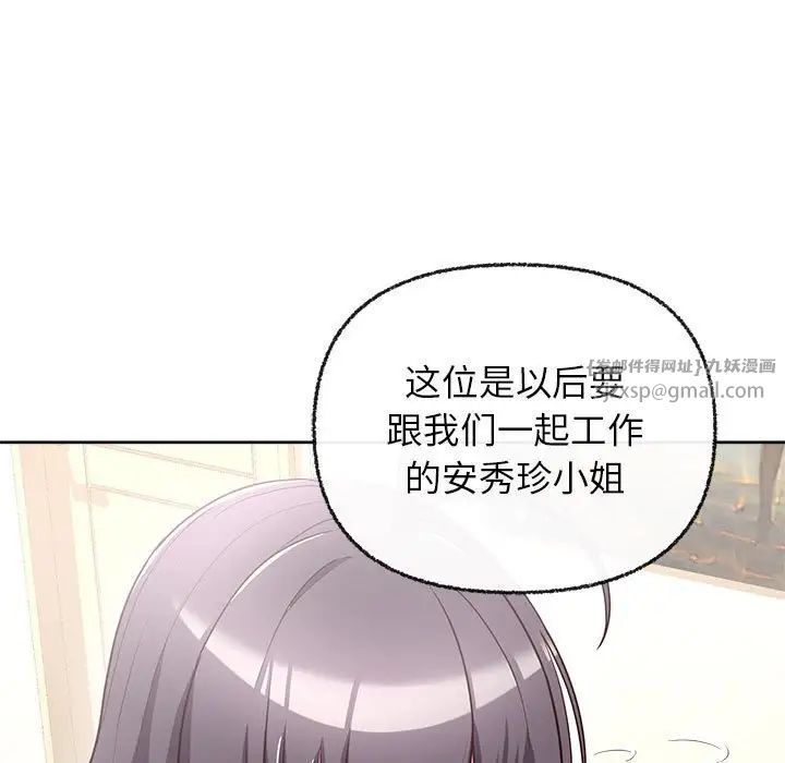 《这公司归我了》漫画 第6話