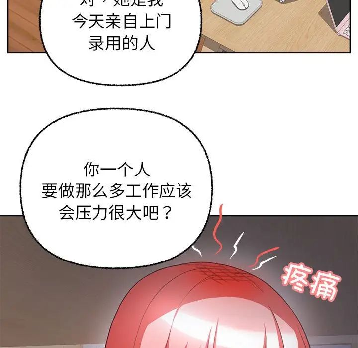 《这公司归我了》漫画 第6話