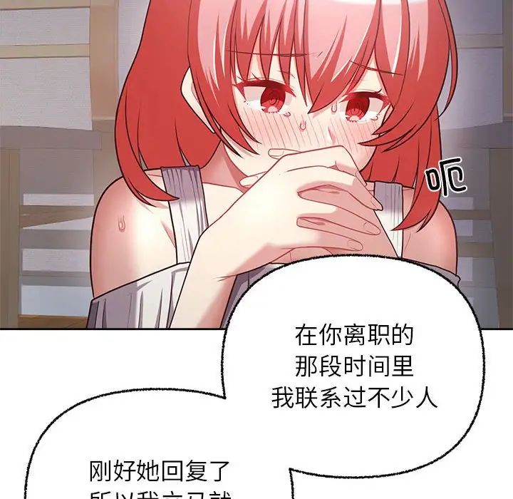 《这公司归我了》漫画 第6話