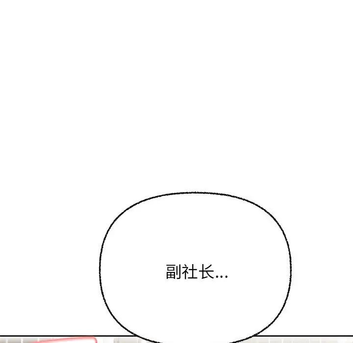 《这公司归我了》漫画 第6話