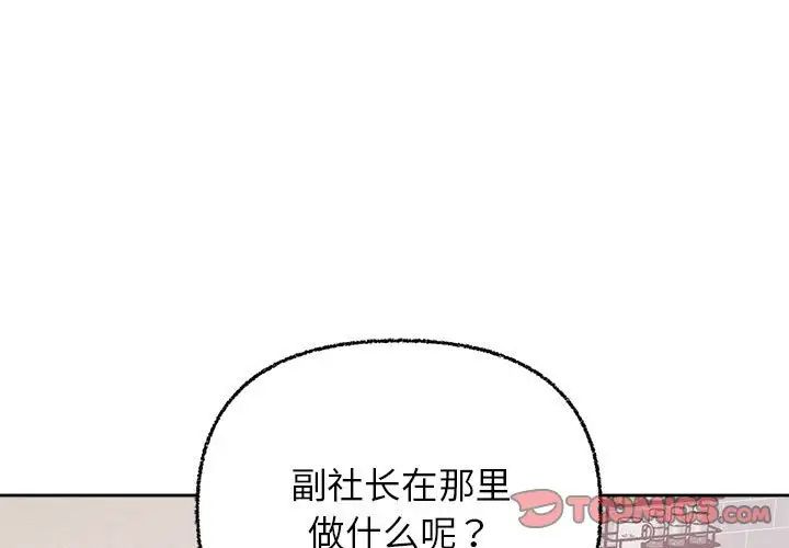 《这公司归我了》漫画 第7話
