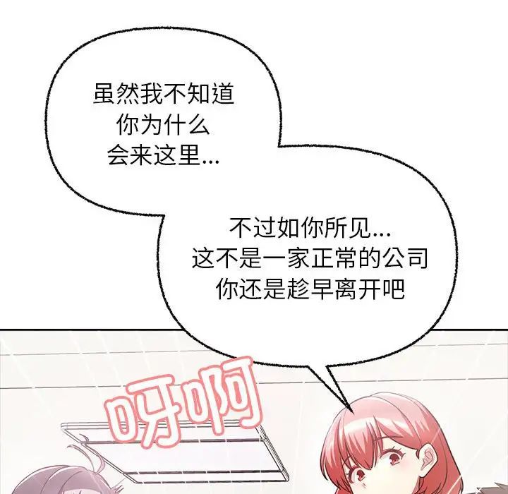 《这公司归我了》漫画 第7話
