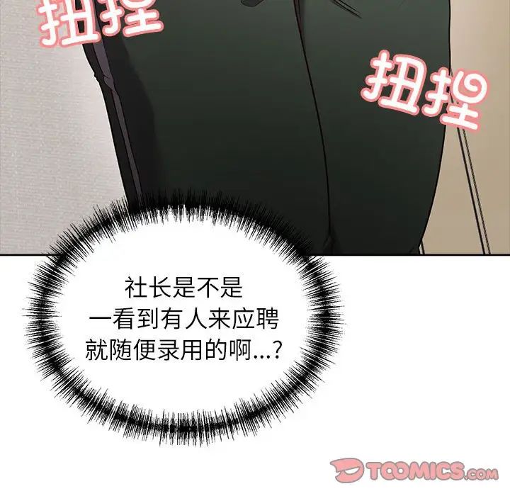 《这公司归我了》漫画 第7話