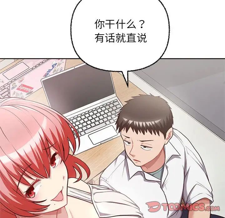 《这公司归我了》漫画 第7話