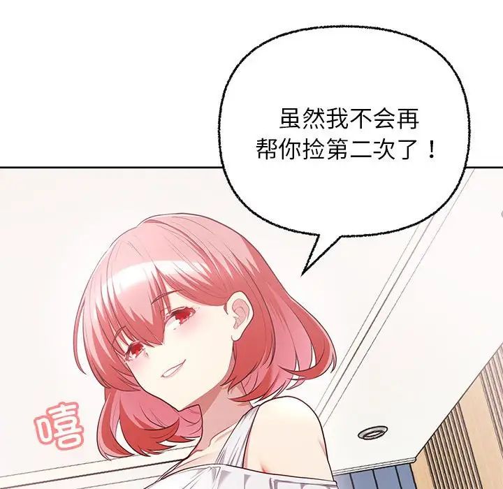 《这公司归我了》漫画 第7話