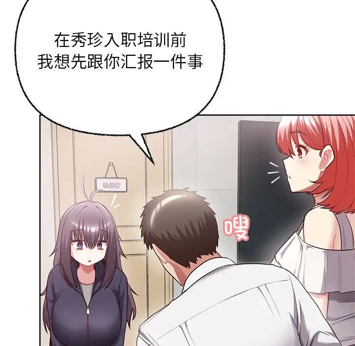 《这公司归我了》漫画 第7話