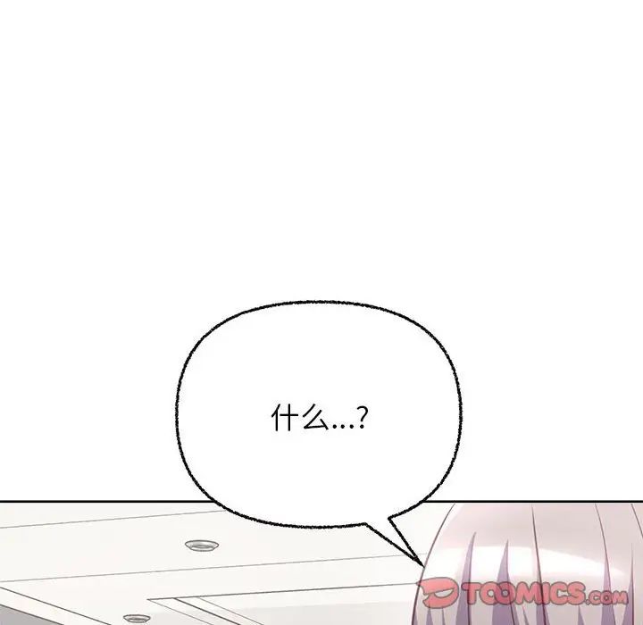 《这公司归我了》漫画 第7話