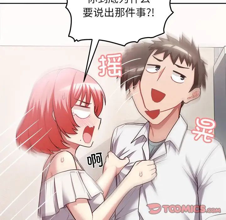 《这公司归我了》漫画 第7話