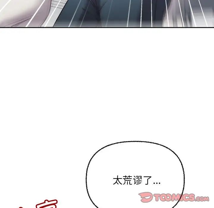 《这公司归我了》漫画 第7話