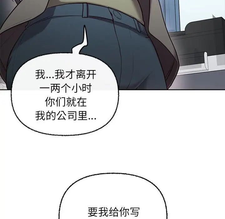 《这公司归我了》漫画 第7話