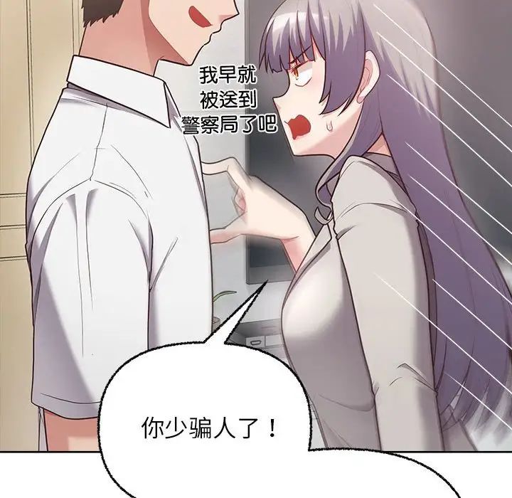 《这公司归我了》漫画 第7話