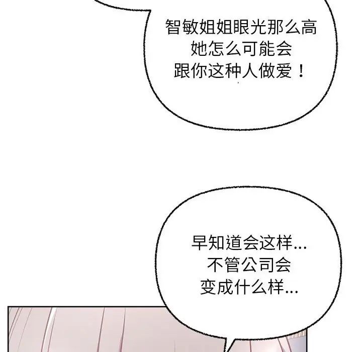 《这公司归我了》漫画 第7話