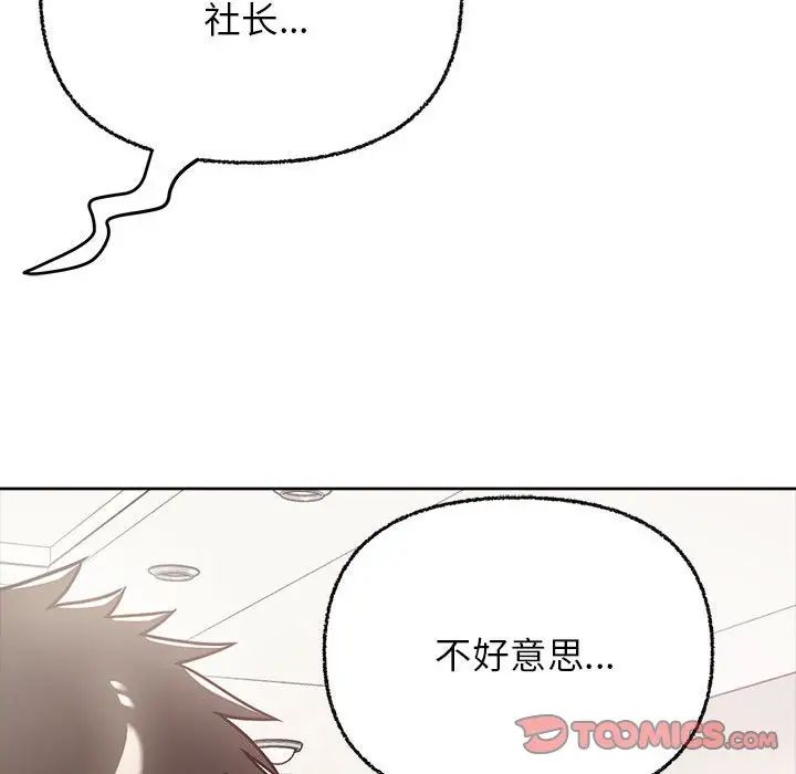 《这公司归我了》漫画 第7話