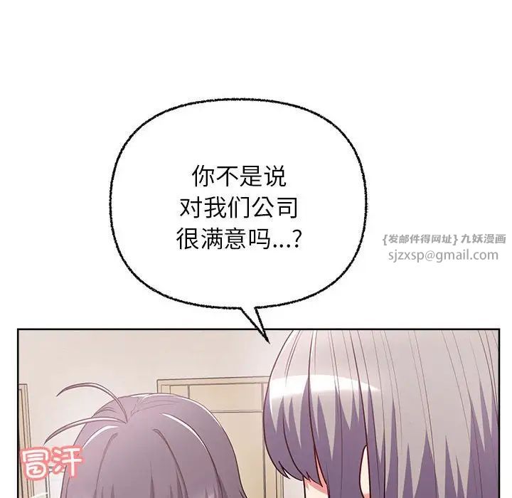 《这公司归我了》漫画 第7話