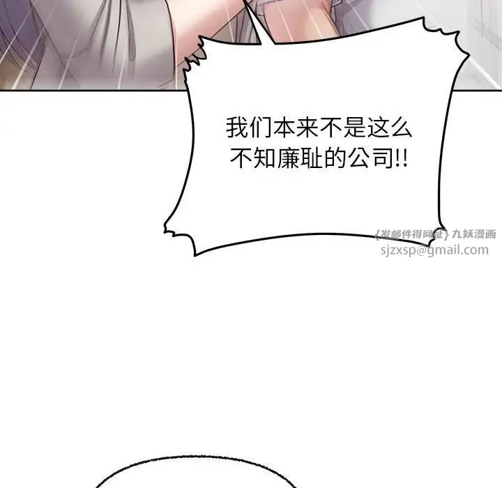《这公司归我了》漫画 第7話