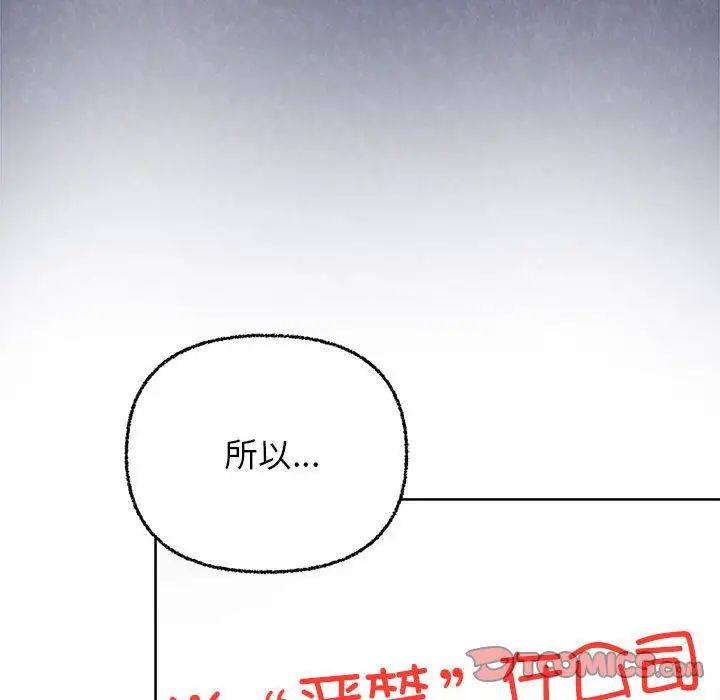 《这公司归我了》漫画 第7話