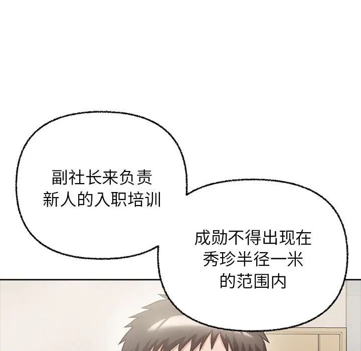 《这公司归我了》漫画 第7話
