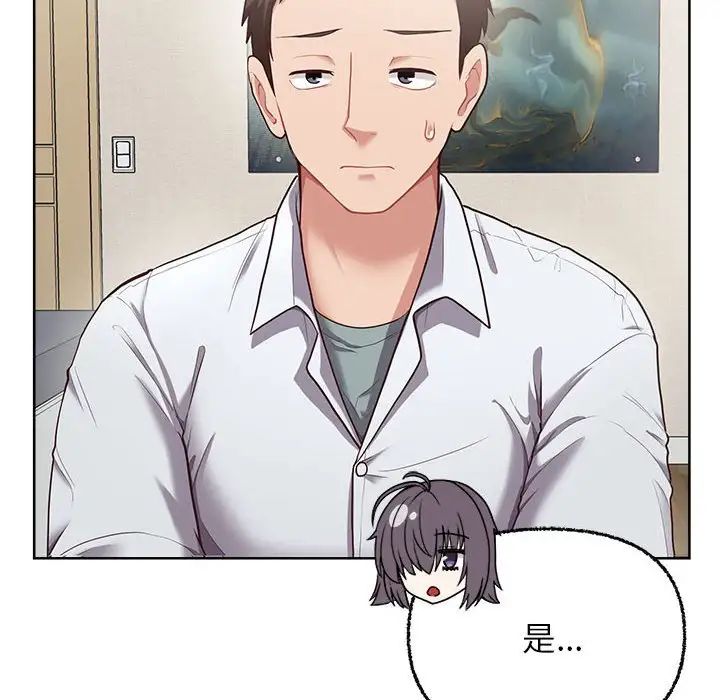 《这公司归我了》漫画 第8話