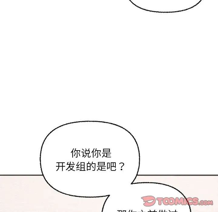 《这公司归我了》漫画 第8話
