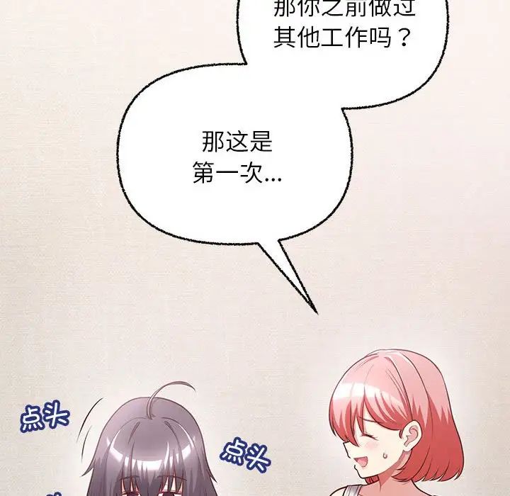 《这公司归我了》漫画 第8話