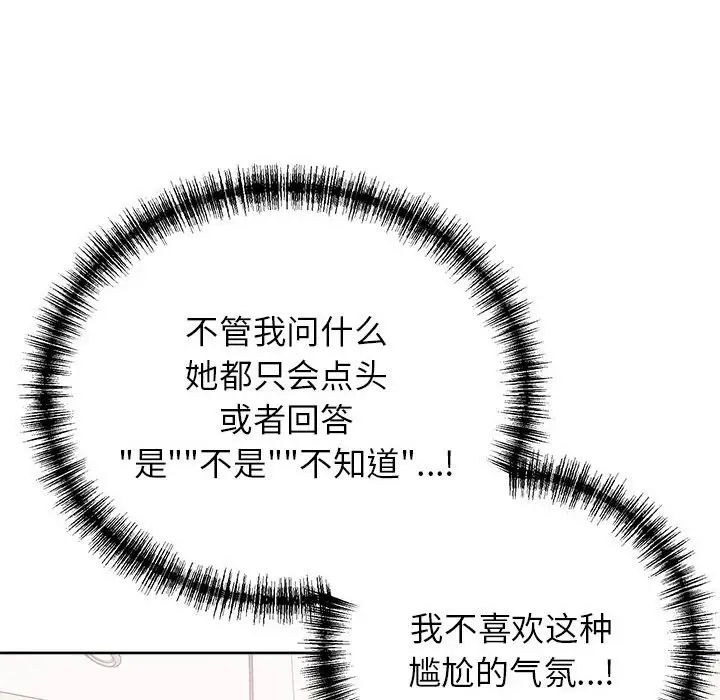 《这公司归我了》漫画 第8話