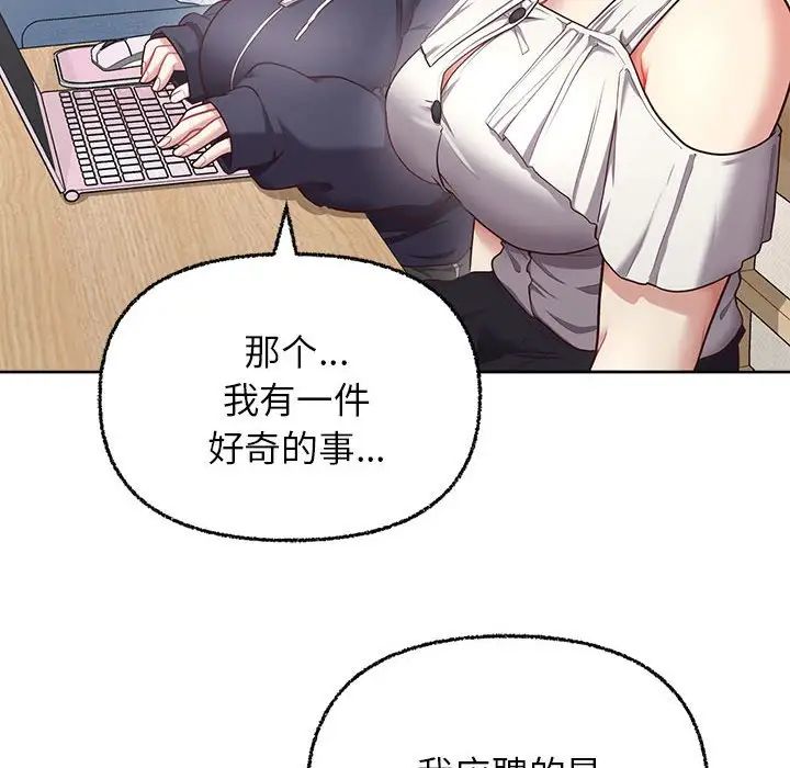 《这公司归我了》漫画 第8話