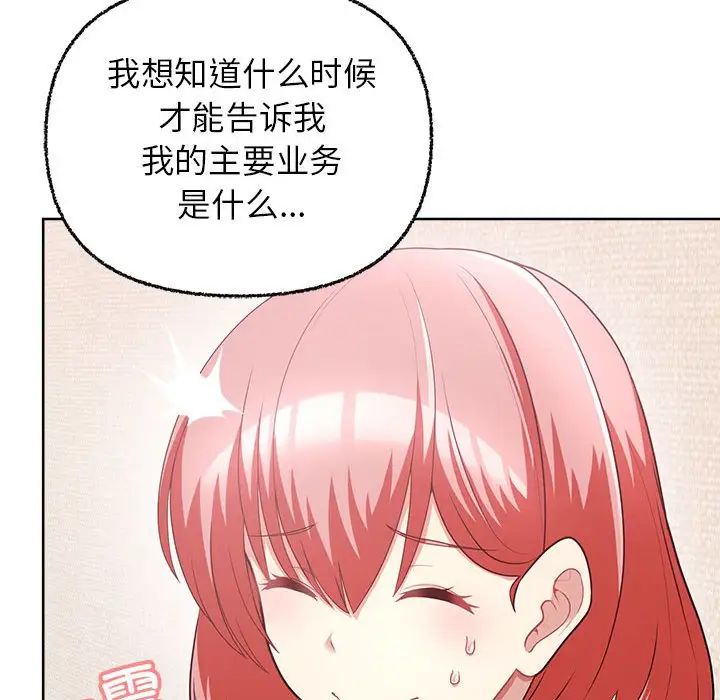 《这公司归我了》漫画 第8話