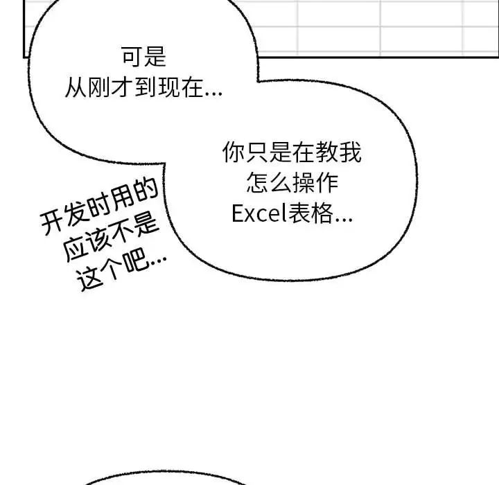 《这公司归我了》漫画 第8話