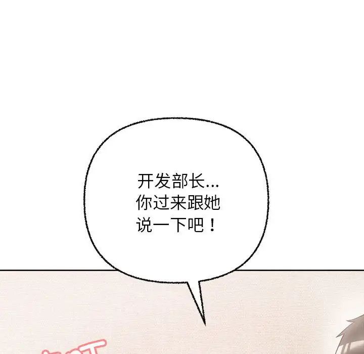《这公司归我了》漫画 第8話