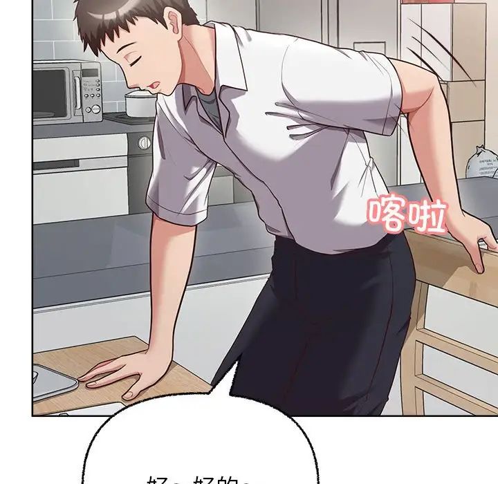 《这公司归我了》漫画 第8話
